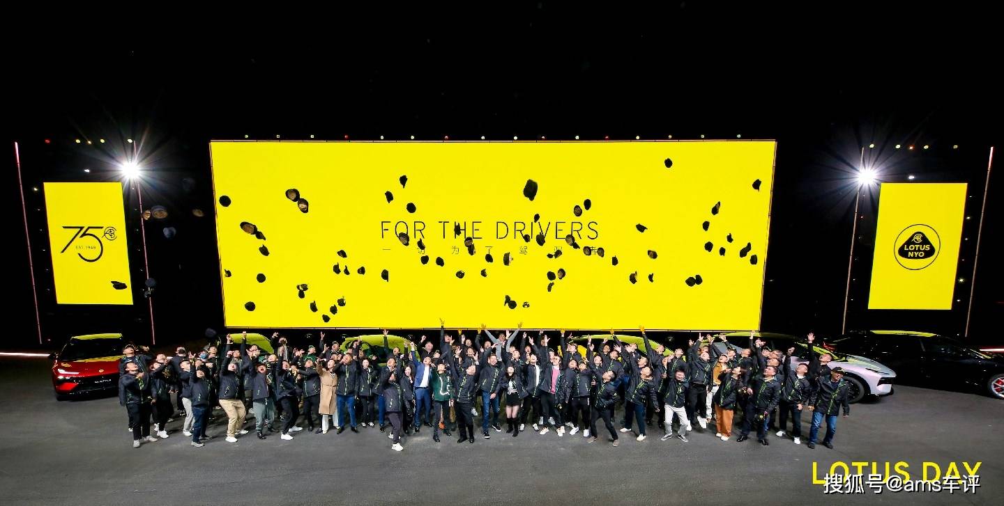 浩大手机游戏传奇:续写驭风传奇 路特斯品牌75周年庆典浩大启幕