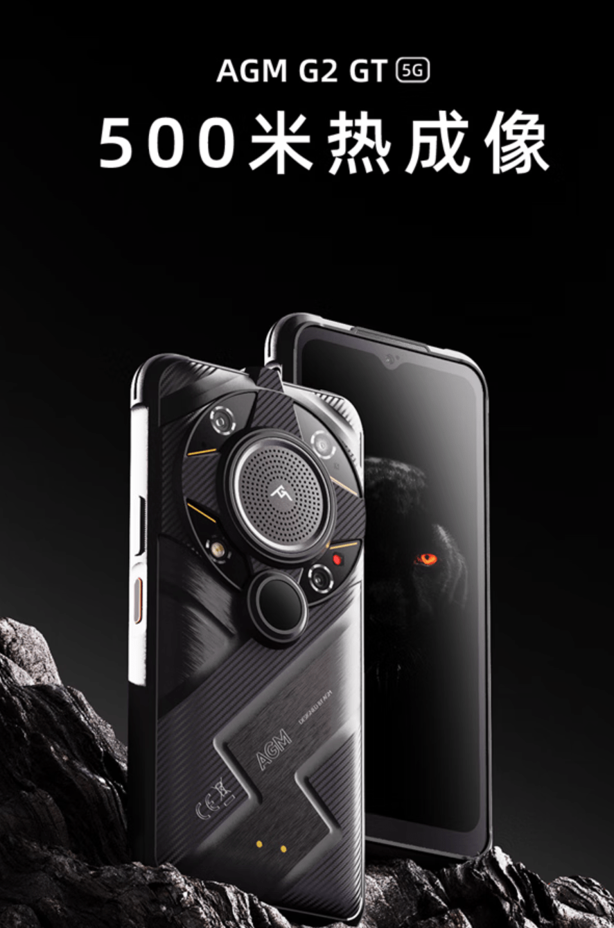 传奇sf发布网手机:AGM G2 GT 手机发布：500 米热成像 + 骁龙 782G 物联网版处置器