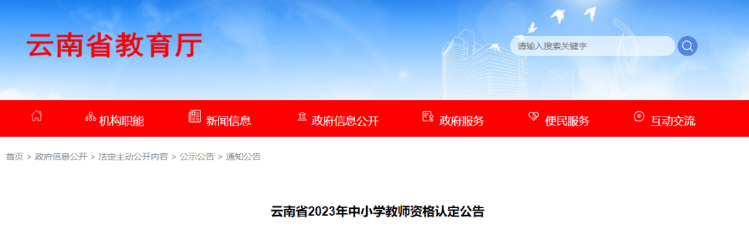 单职业传奇网站发布网:速看strong/p
p单职业传奇网站发布网/strong！事关2023年云南省中小学教师资格认定