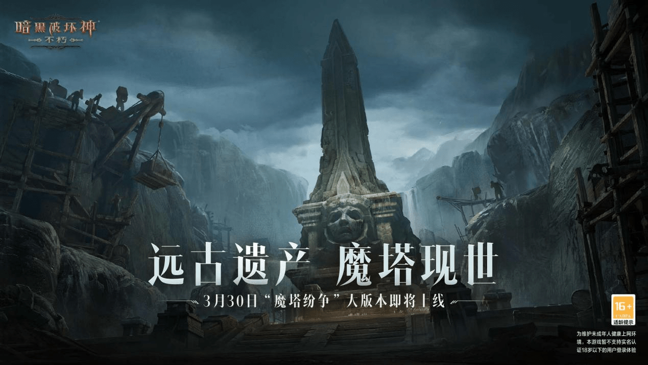 传奇手游sf网站:《暗黑毁坏神：不朽》全新大版本“魔塔纷争”3月30日即将上线strong/p p传奇手游sf网站/strong！