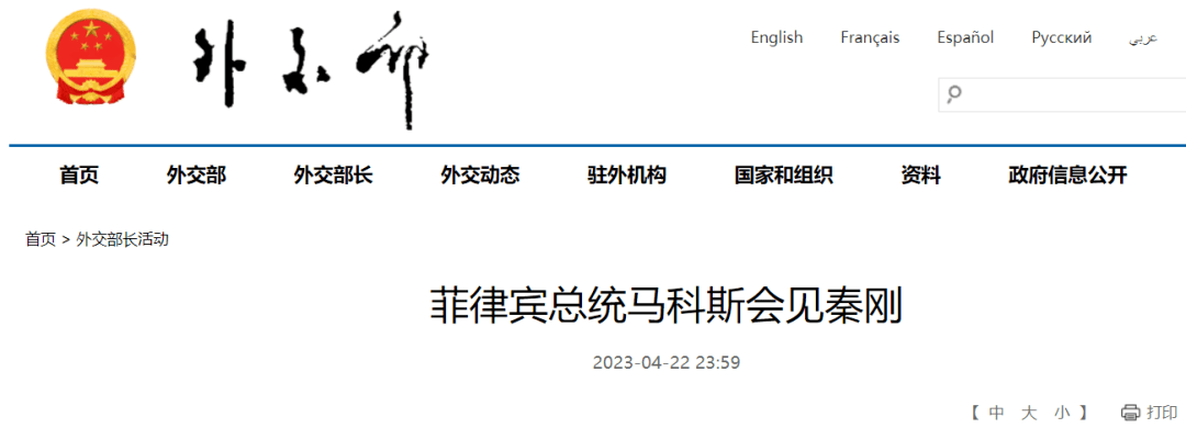 传奇私服发布网站:外交部网站深夜发布