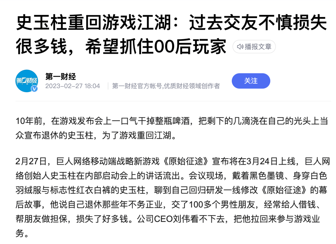 原始传奇:史玉柱《原始征途》数据察看：噱头十足strong/p
p原始传奇/strong，强抢传奇用户？