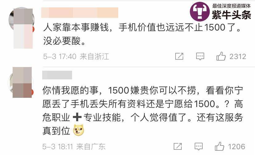 单职业:【紫牛头条】在西湖捞手机收1500元被量疑strong/p
p单职业/strong，职业打捞员：正规平台接单，代价筹议好