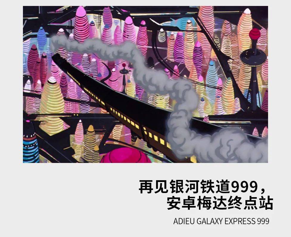 传奇SF:二次元浓度upstrong/p
p传奇SF/strong！上影节“东映动画”单位 《银河铁道999》《美少女兵士》来袭
