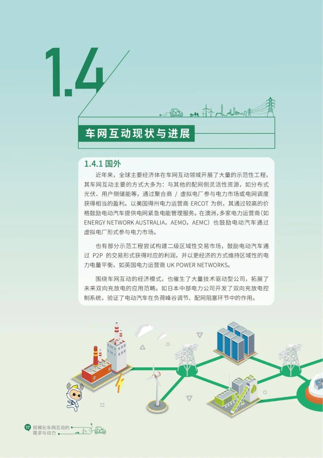 传奇私服发布网:南网发布《车网互动白皮书》：车网互动离普及越来越近了strong/p
p传奇私服发布网/strong！