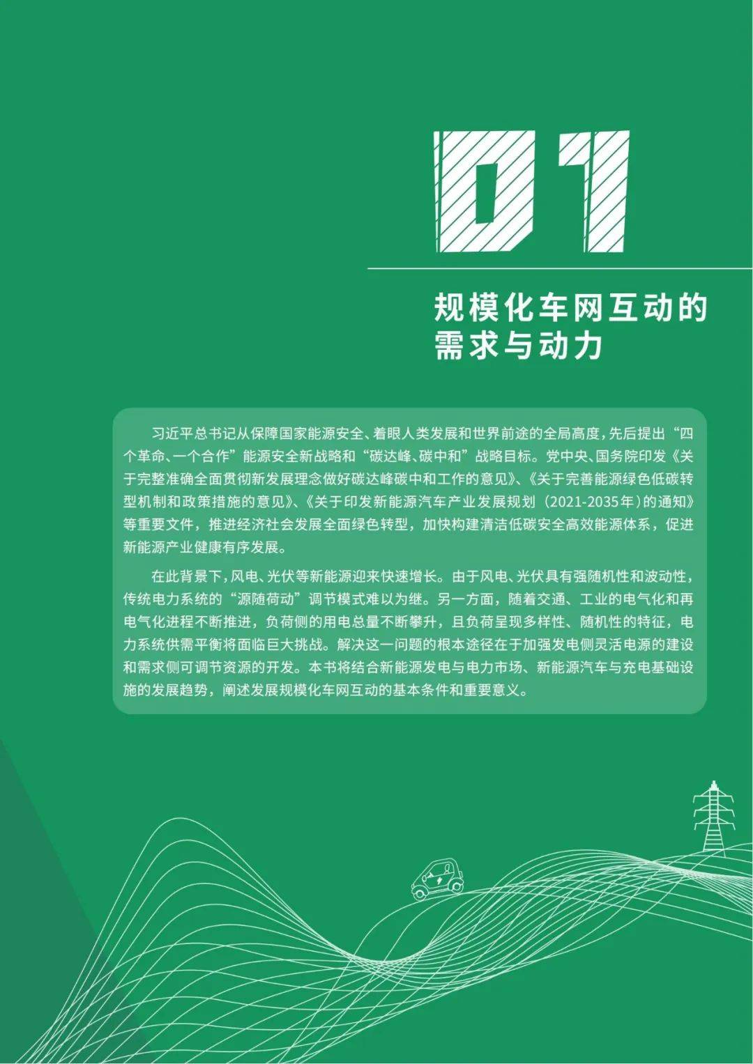 传奇私服发布网:南网发布《车网互动白皮书》：车网互动离普及越来越近了strong/p
p传奇私服发布网/strong！