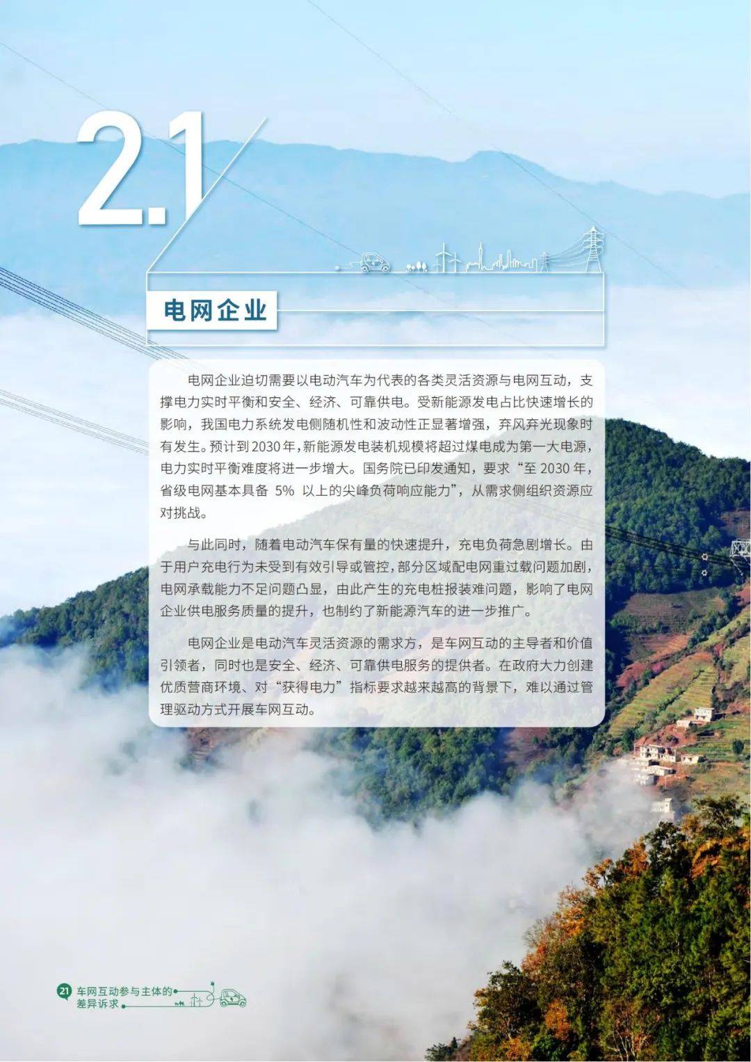 传奇私服发布网:南网发布《车网互动白皮书》：车网互动离普及越来越近了strong/p
p传奇私服发布网/strong！