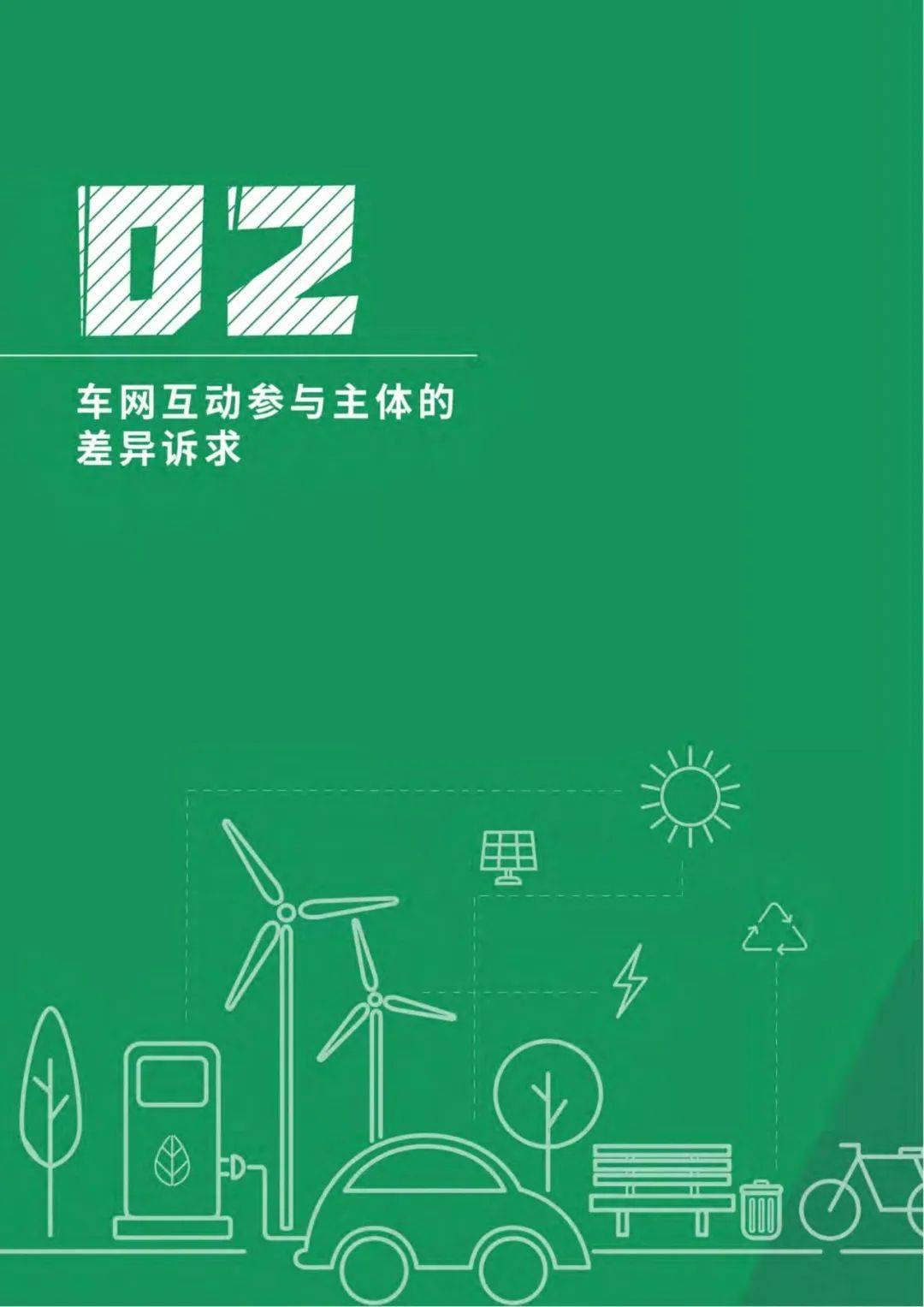 传奇私服发布网:南网发布《车网互动白皮书》：车网互动离普及越来越近了strong/p
p传奇私服发布网/strong！