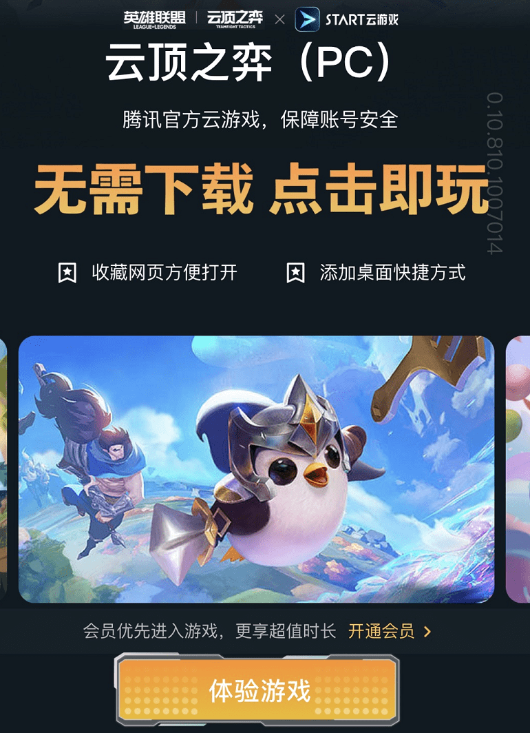 手机网页传奇游戏:《云顶之弈》网页版云游戏上线strong/p
p手机网页传奇游戏/strong，手机上体验高清端游