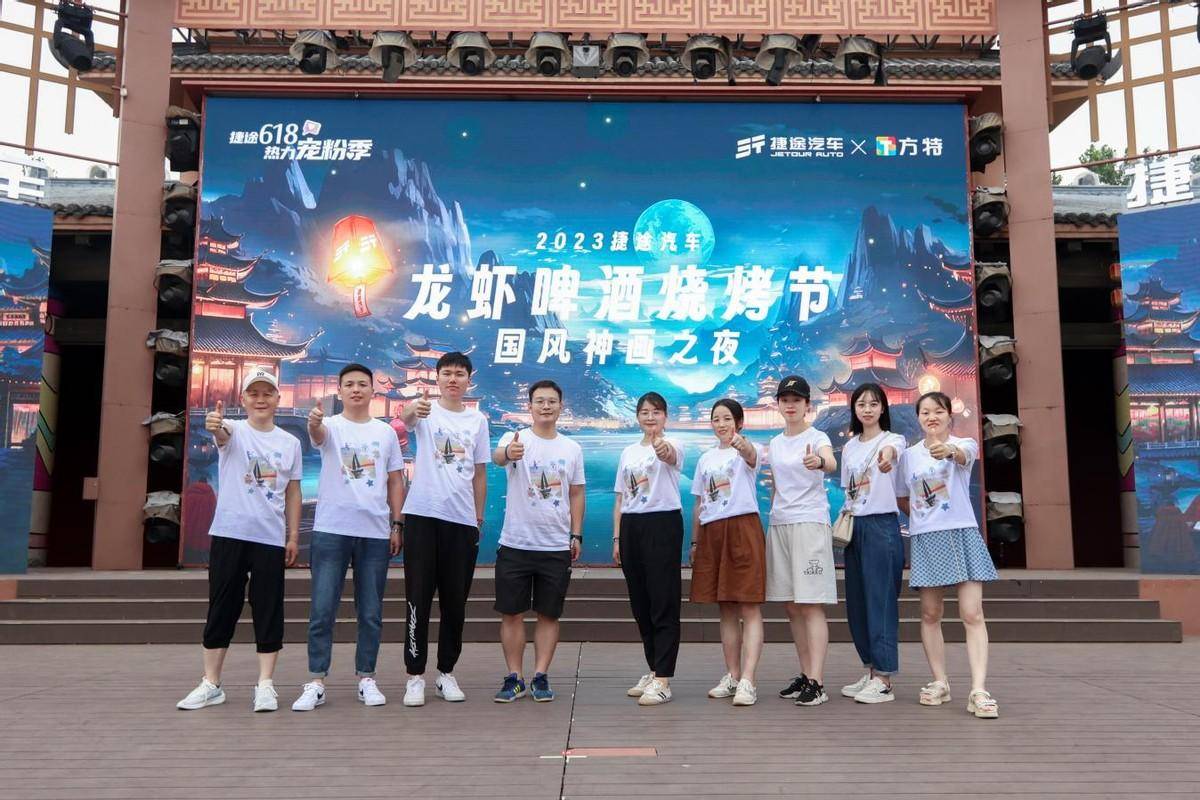 神途:2023捷途汽车龙虾啤酒烧烤节国风神画之夜strong/p
p神途/strong，诠释用户型企业的本质