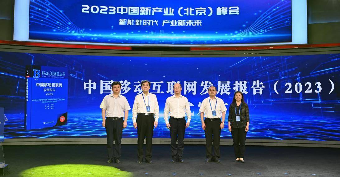 传奇私服发布网:人民网发布2023挪动互联网蓝皮书