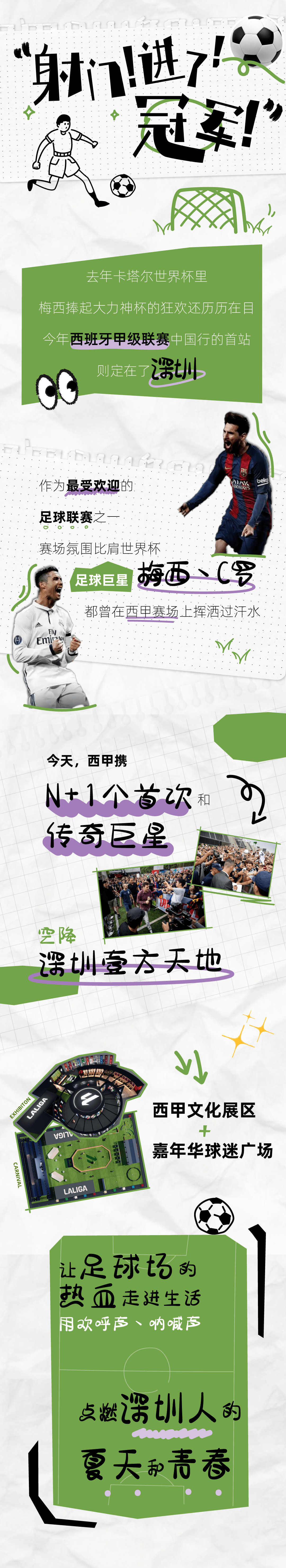 高爆传奇:西甲巡展中国首站 | 传奇球星空降深圳strong/p
p高爆传奇/strong，燃爆夏季！