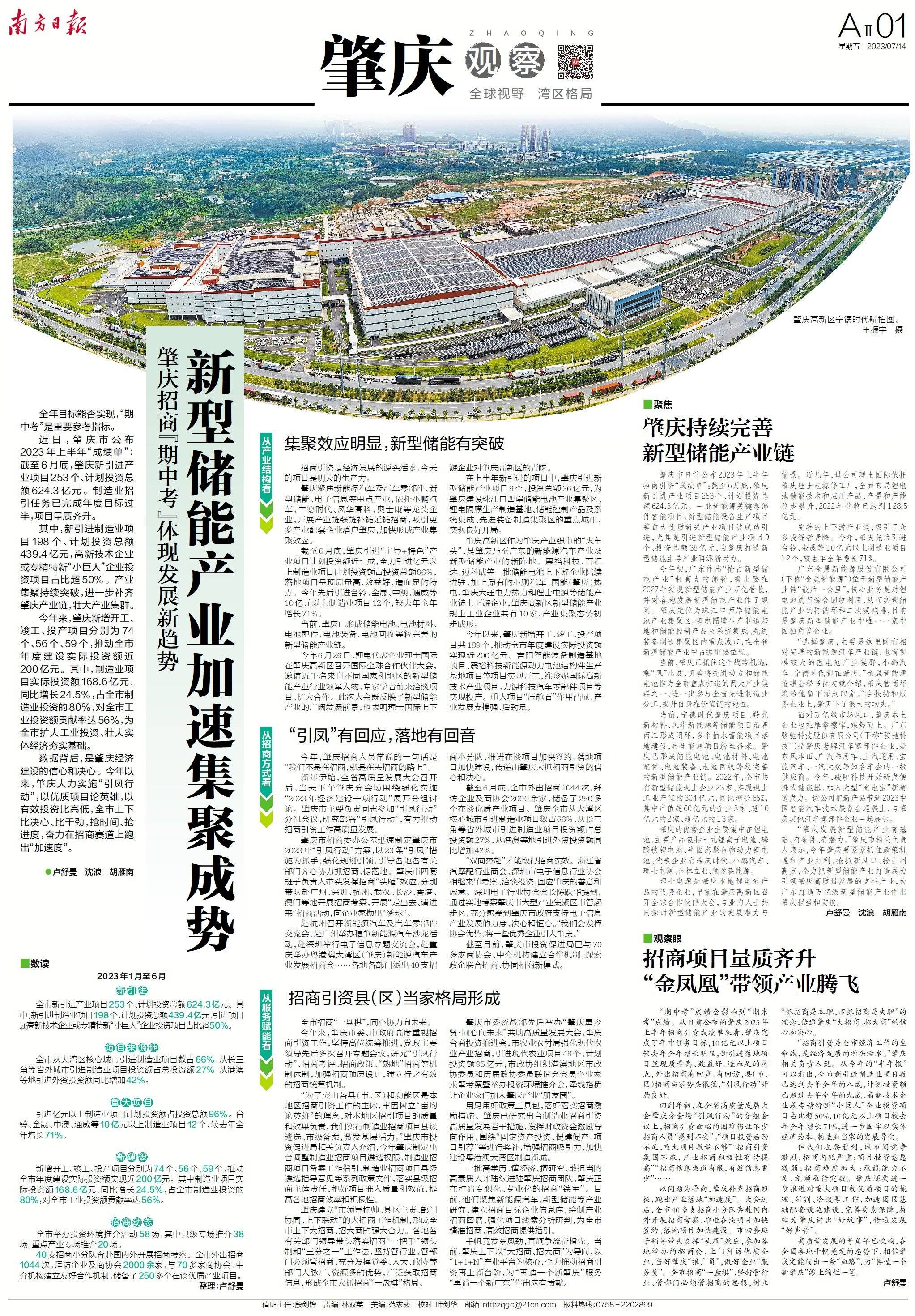 单职业:南方日报聚焦肇庆招商、数字政府、职业教育多份“成就单”
