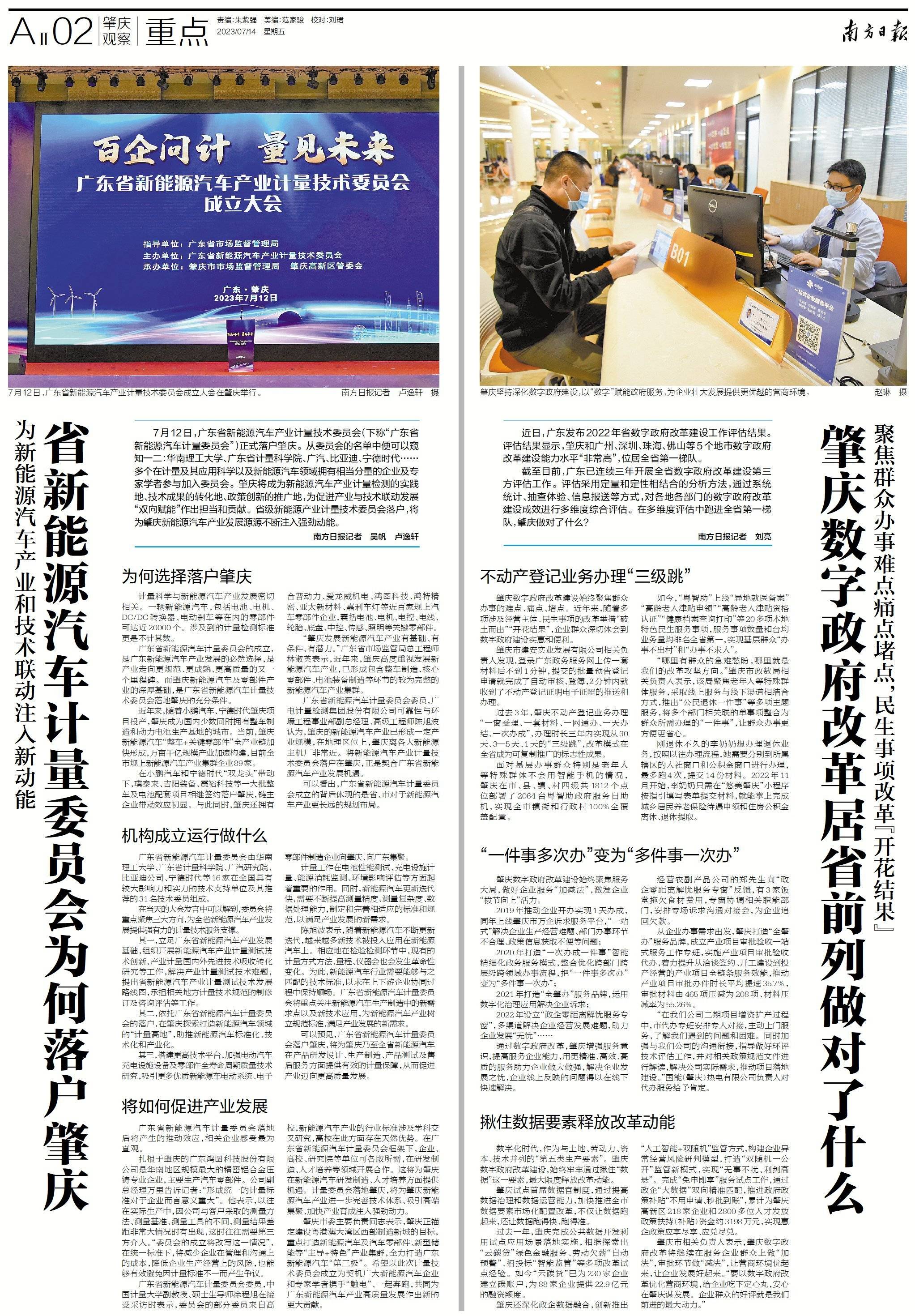单职业:南方日报聚焦肇庆招商、数字政府、职业教育多份“成就单”