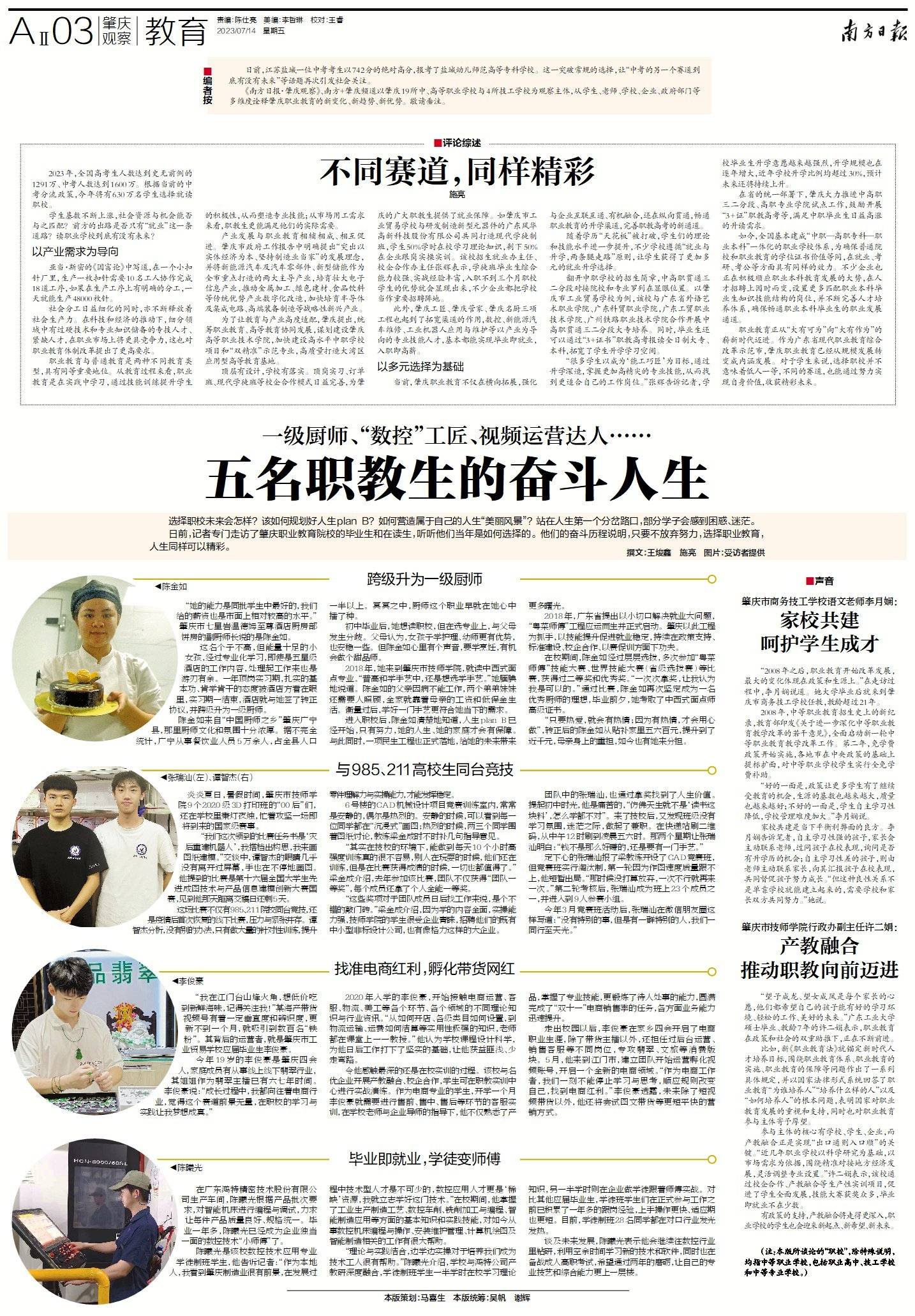 单职业:南方日报聚焦肇庆招商、数字政府、职业教育多份“成就单”