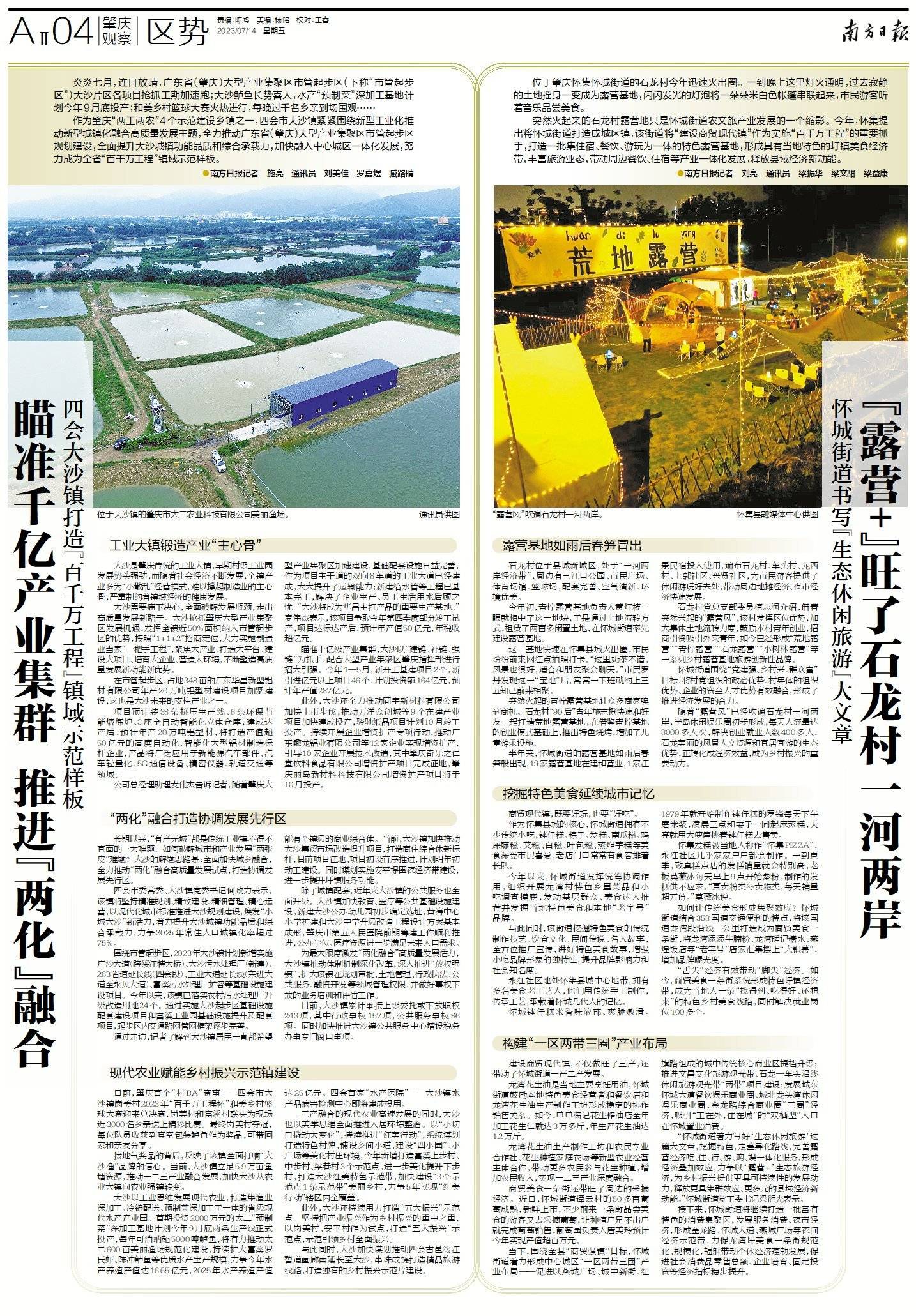 单职业:南方日报聚焦肇庆招商、数字政府、职业教育多份“成就单”