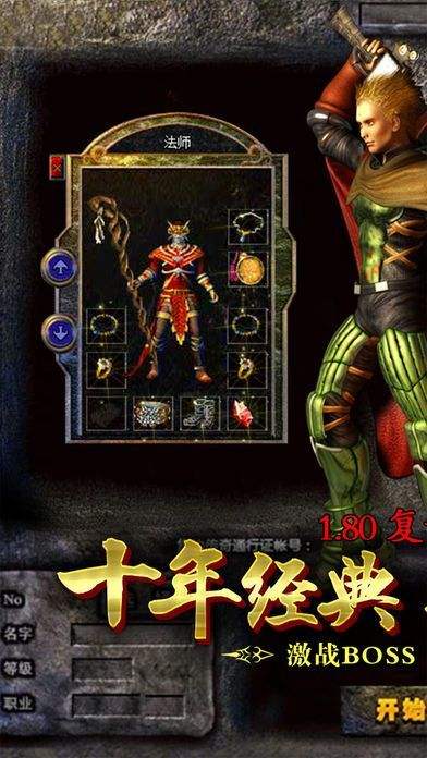 (传奇私发服网zhaosf)1.80传奇手游