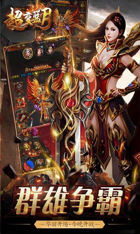 ios传奇手游无限元宝