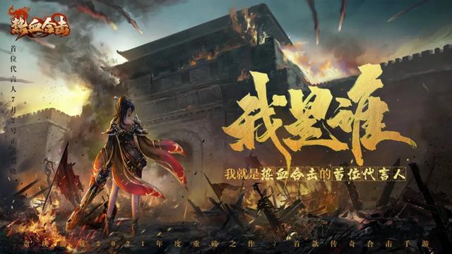 2020传奇合击手游