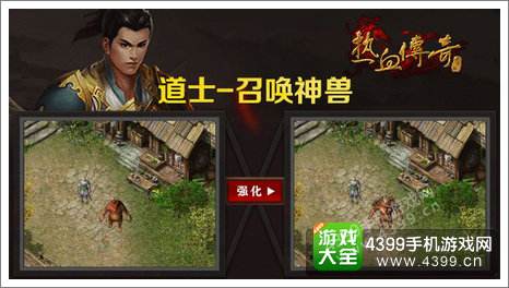 道士加强版传奇手游道士带月灵的传奇手游