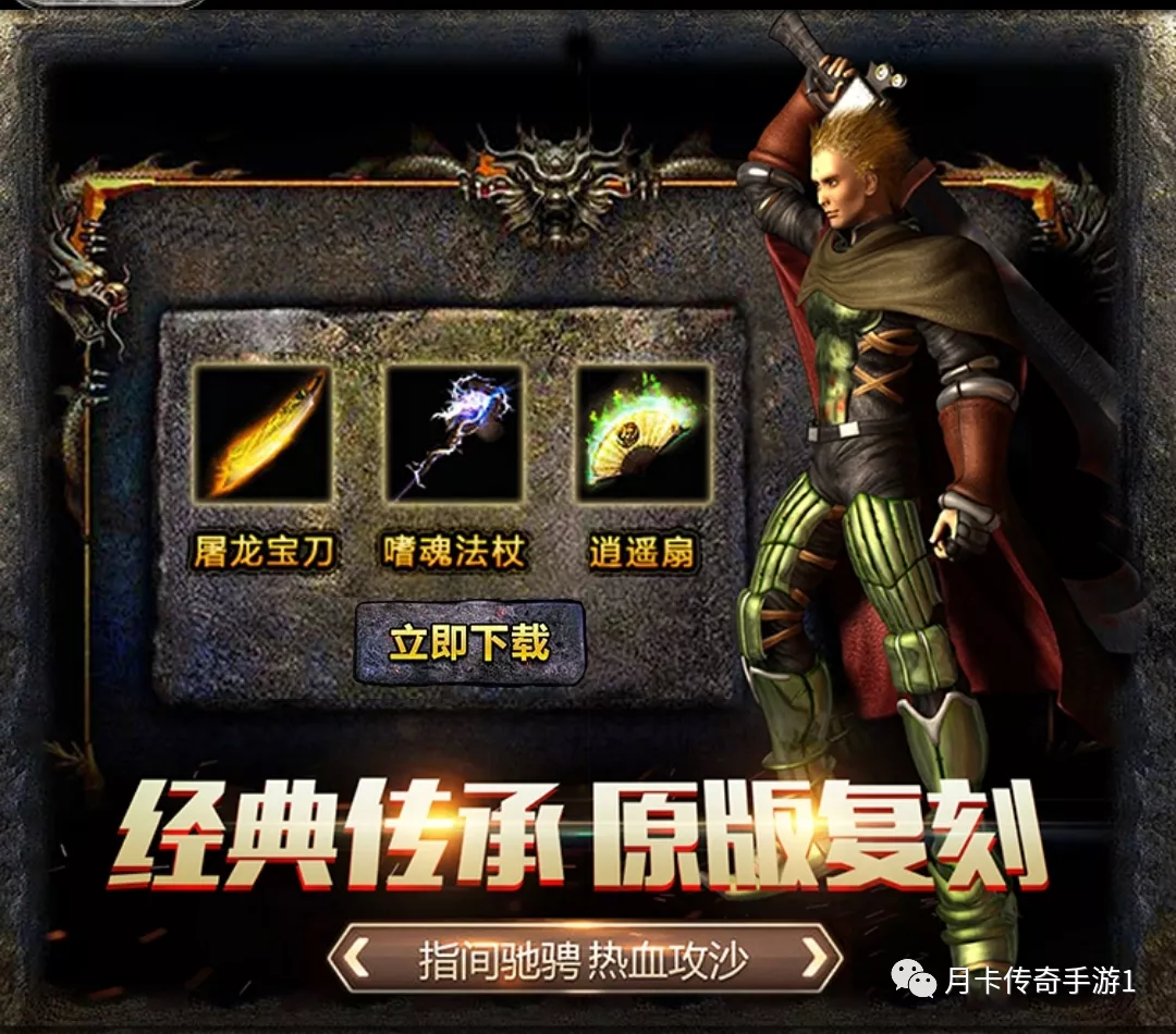 (保举一款传奇手游不充钱)保举一款传奇手游