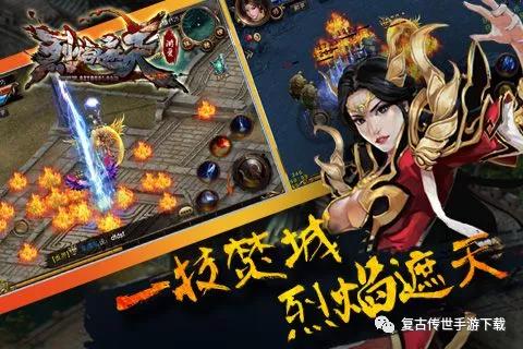 烈焰传奇手游怎么样