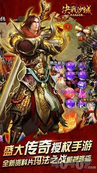 传奇手游决战沙城天神传奇之决战沙城手游