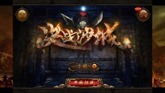 传奇手游决战沙城天神传奇之决战沙城手游