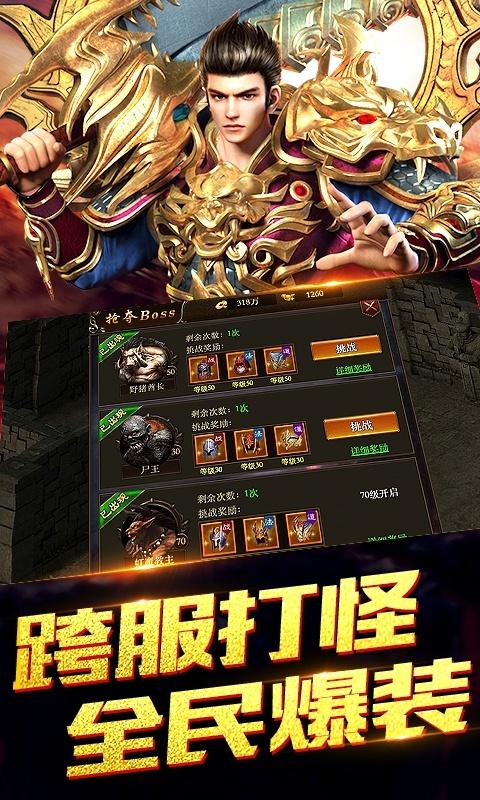 超变传奇手游盒子