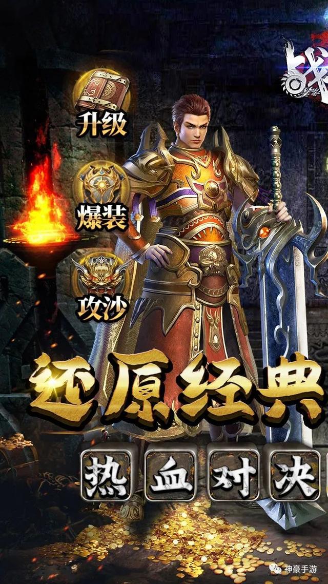 传奇二合一手游