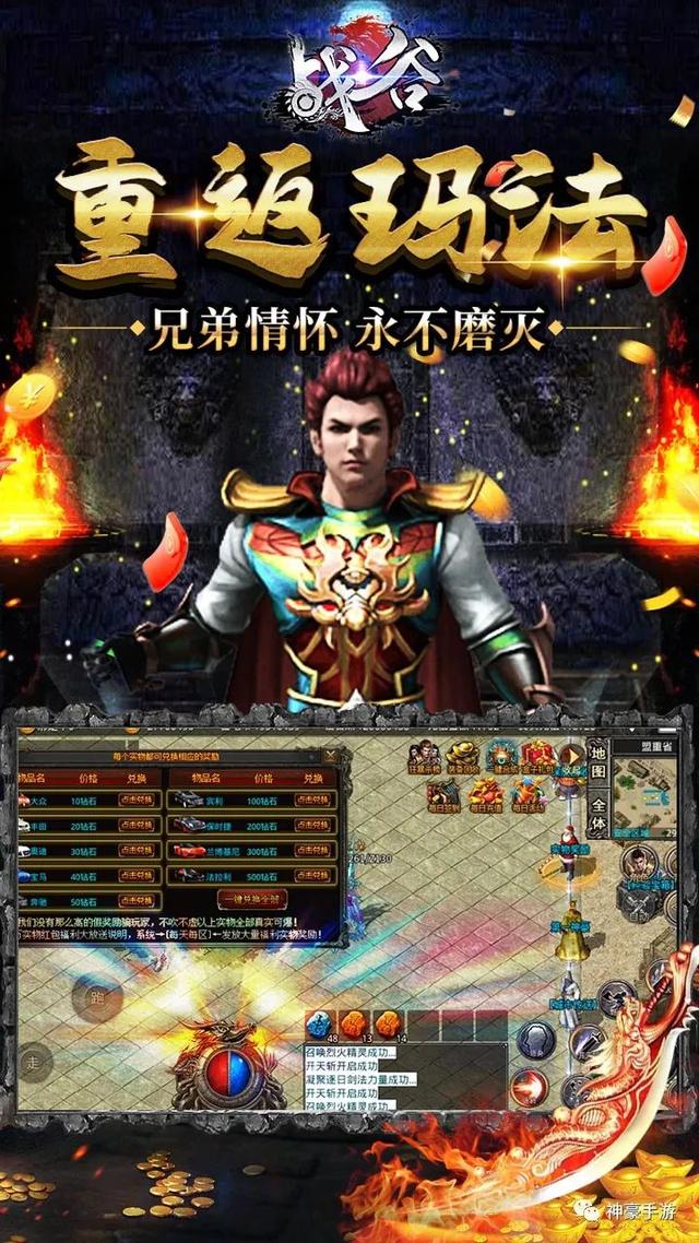 传奇二合一手游