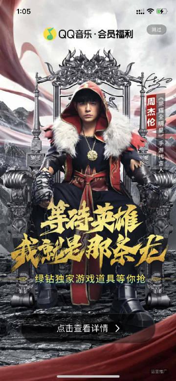 传奇手游古天乐