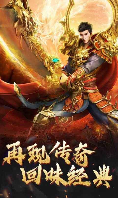 (火龙传奇手游下载)火龙传奇手机版