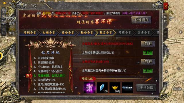 复古传奇手游游戏攻略