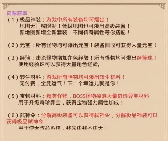 不充钱的传奇手游高爆