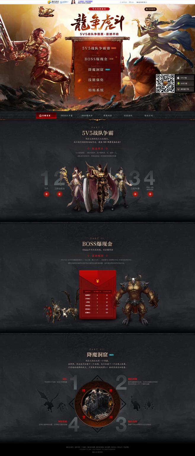 王宝强代言的传奇手游热血霸域的简单介绍