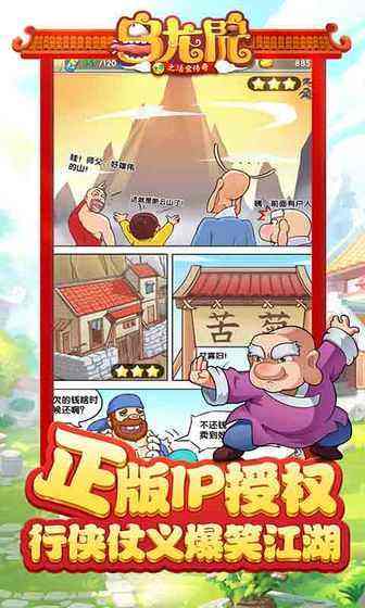 乌龙院之活宝传奇手游的简单介绍