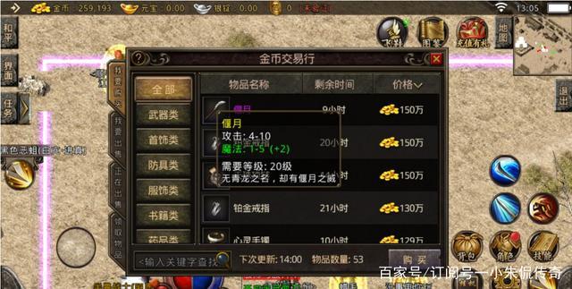 能够自在交易的传奇手游