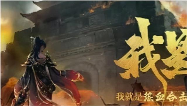 传奇合击版手游