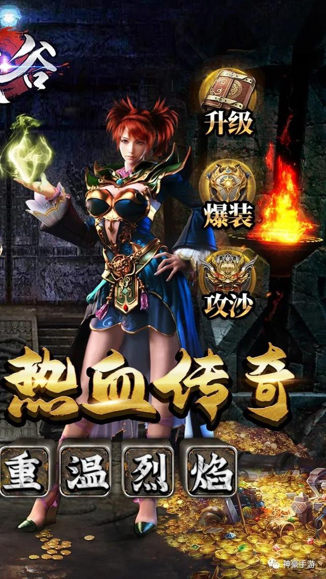 1.85火龙版传奇手游