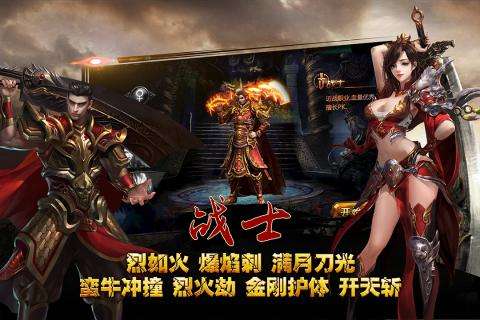 三职业传奇手游网站的简单介绍