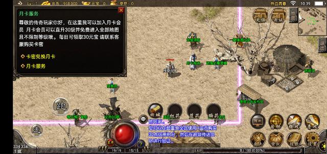 公益服传奇手游