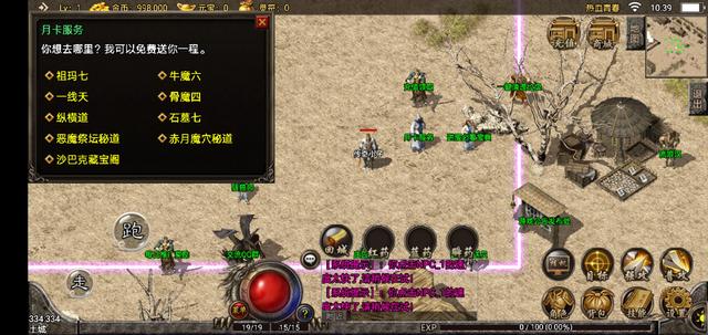 公益服传奇手游