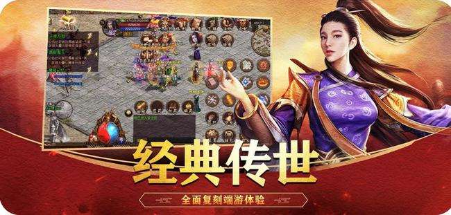 传奇手游发布网英雄合击复古手游发布网