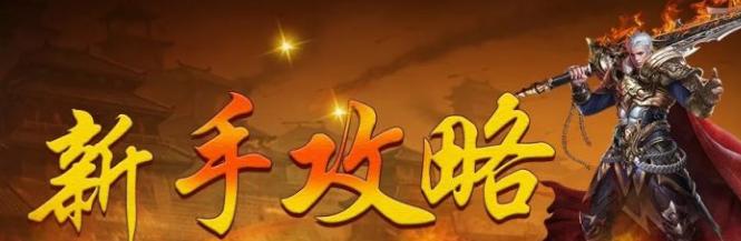 传奇手游哪款更好玩