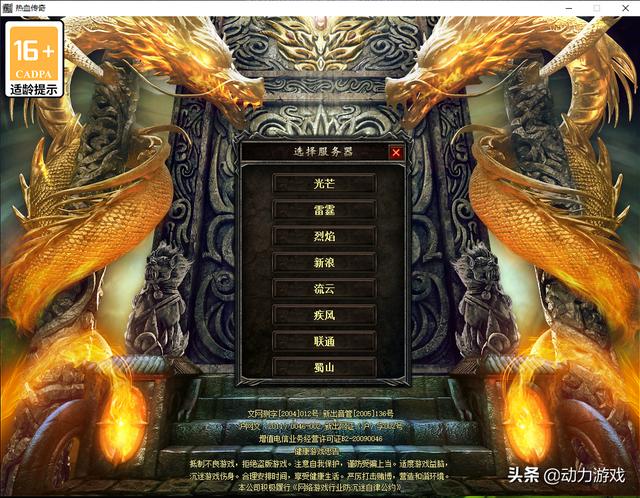 传奇买服手游