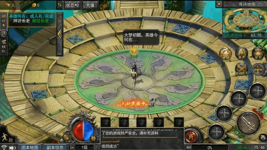 五职业传奇手游