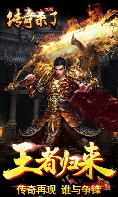 手游传奇来了攻略