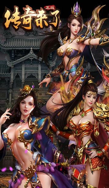 手游传奇来了攻略