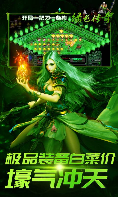 (绿色传奇世界私服)绿色传奇手游